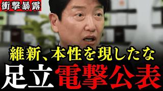 【国民民主党が反発】維新のガソリン暫定税率廃止は“増税セット”？遠藤敬と財務省の一体化、その真相を足立康史が解説