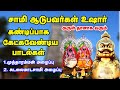 சாமி அருள் தானாக வரவைக்கும் அம்மன் ச�
