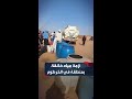 أزمة مياه خانقة تضرب منطقة "العد الجديد" شرقي الخرطوم ومتطوعون يوزعون المياه على السكان