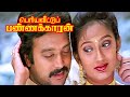 Periya Veetu Pannakaaran Tamil Super Hit Romantic Comedy Movie Karthik Kanaka Sangili Murugan