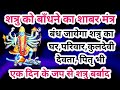 शत्रु मारण शाबर मंत्र Shatru Maran Shabr Mantr