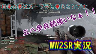 【WW2】SRやっぱ神楽しい。クルマ早く乗りたい専門学生日本語勉強しなくては。