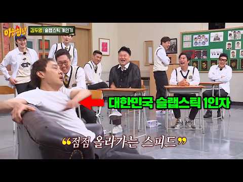 개그맨들도 웃다 눈물 흘린 '슬랩스틱 장인' 김두영의 디스코 팡팡 개인기🔥