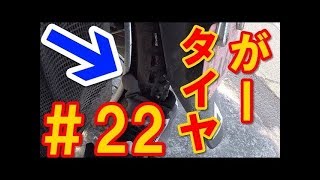 2018 北海道流氷ツーリング知床オホーツク網走 スーパーカブ110 5日目 滝川市 砂川市 やらかした！道の駅たきかわ＃22