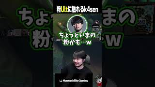 【#LTK】粉Ultに触れるk4sen