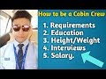 How to become a cabin crew | How to become an Air hostess | cabin crew requirements | How to become a cabin crew | How to become an Air hostess | cabin crew requirements |