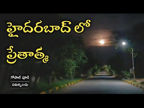 Telugu Stories - Ghost in Hyderabad | Hitech City | Real Horror Story in Telugu | Telugu Kathalu