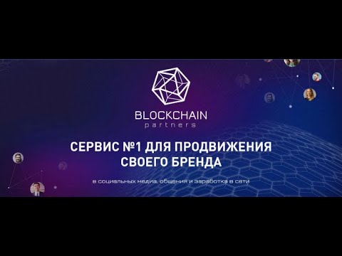 Blockchain Partners Покупаю пакет за 15$  Верефикация и Получаем Pro Токены BPC бонус