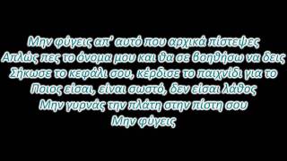 Nicholas Jonas - Don't Walk Away Greek Lyrics [HD]