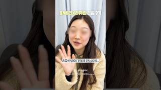 울쎄라+리쥬란 리얼 후기