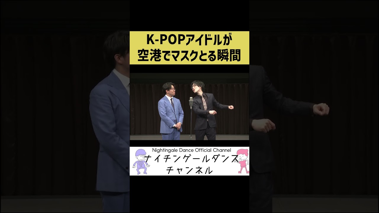 【K pop】K POPアイドルがマスクとる瞬間【WBC】