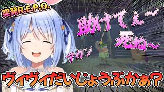 【R.E.P.O.】ヴィヴィ大丈夫か～冷静に対処するぺこちゃんｗ【兎田ぺこら.ホロライブ】