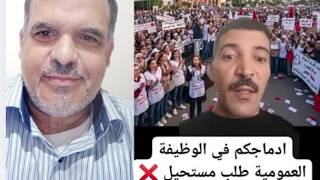 الأحداث الأخيرة الأساتذة الرباط