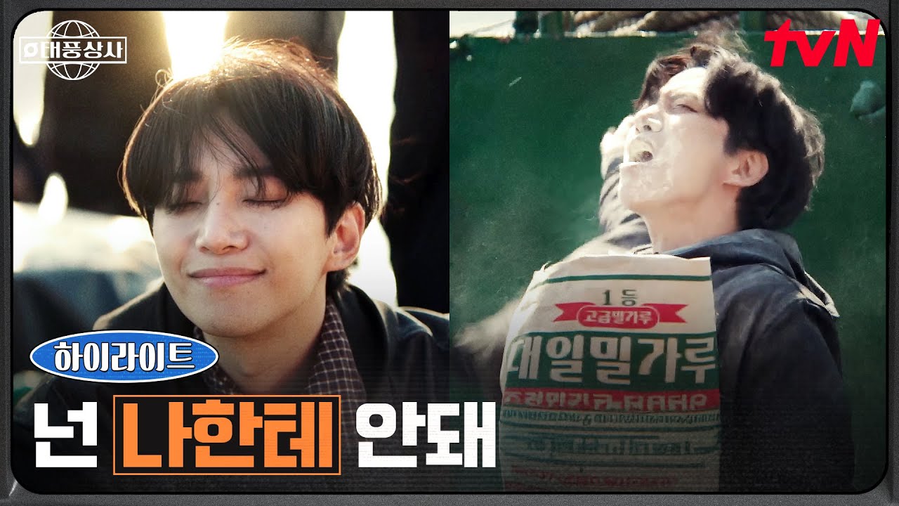 7화 하이라이트｜이 정도 깡은 기본! 태풍상사의 얼굴, 사장 이준호 #태풍상사 EP.7