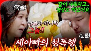 Download lagu From age 9 to 12... The shocking atrocities committed by a stepfather against his young daughter🔥... mp3