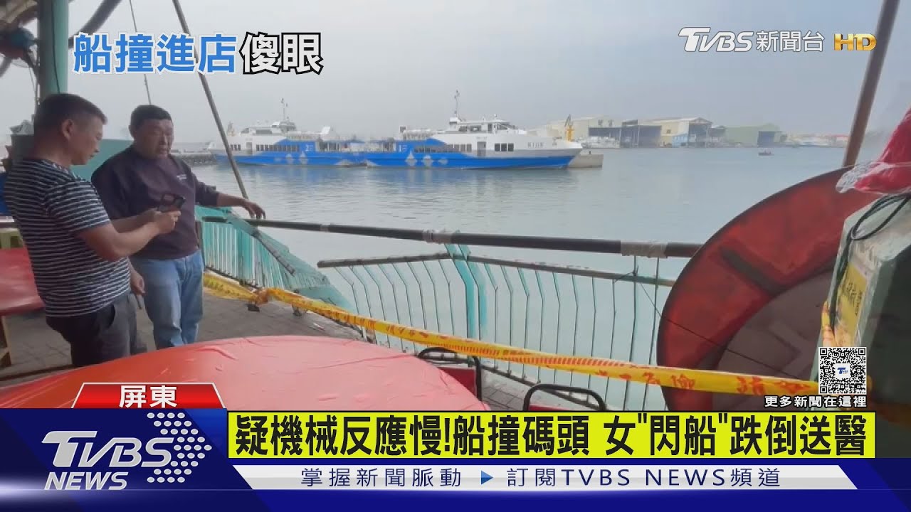 船撞進來了!東港華僑市場餐廳遭衝撞 顧客尖叫彈開19歲女傷