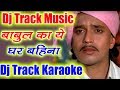 Dj Track Music - Baabul Ka Yeh Ghar Behna Tujhe Piya Ghar Dj Track -- Hindi Dj Track ||