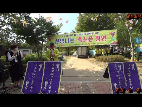 2  네박자 알토색소폰 임채균  꿈드림DK색소폰클럽 '신명나는 색소폰 향연'2020년 10월17일