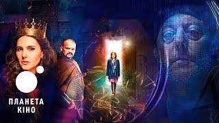 Поліна і таємниця кіностудії - офіційний трейлер (український)