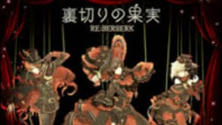【アイチュウ】裏切りの果実 Expert フルコン