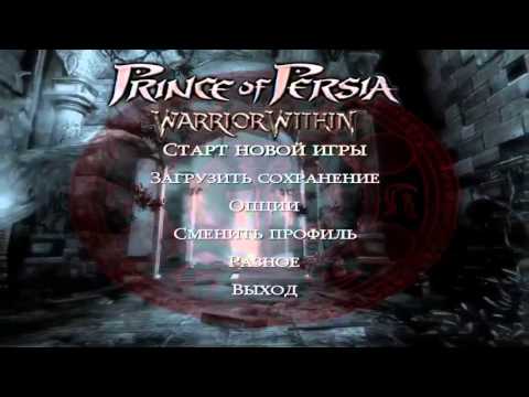 OST Prince of Persia.  Warrior Within - Menu Soundtrack