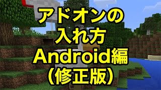 マインクラフトpe アドオンの入れ方 Ios編 تنزيل الموسيقى Mp3 مجانا
