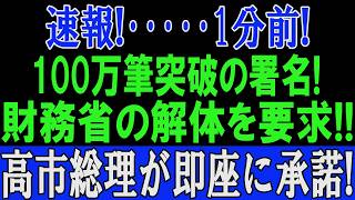 【激震】高市早苗、財務省“聖域”に最後通牒…消費税ゼロ構想を阻む巨大権力の正体とは？