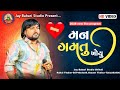 Rohit Thakor Man Gamatu Khoyu 2025 New Live Program JayBabariStudioshiholi