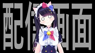 【羽原ゆとりの挑戦】配信画面無いなった…作らなきゃ…！