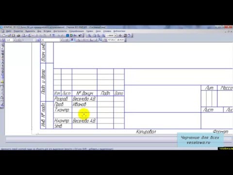Как изменить штамп в компасе. Как изменить штамп в компасе. Компас штамп. Основная надпись в компасе. Компас для распечатки.