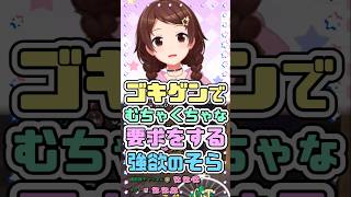 ゴキゲンでむちゃくちゃな要求をする強欲のそら　#ときのそら #ホロライブ