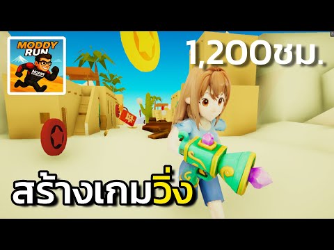 ModdyRun