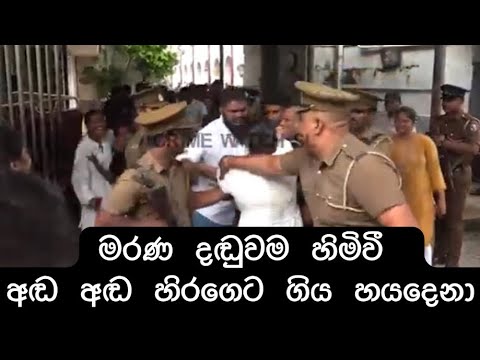 8 වසරකට පසුව මරණ දඬුවම හිමි වූ 6 දෙනා අඬ අඬ හිරගෙට ගිය හැටි