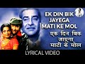 Ek Din Bik Jaayega Mati Ke Mol Dharam Karam Songs Raj Kapoor Evergreen Mukesh Song