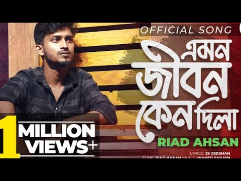এমন জীবন🎧 কেনো দিলা । Amon 💯Jibon Keno Dila___ Bangla sad 😭 Song🎶💚🎶🔙
