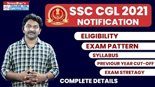 SSC CGL 2021-2022 NOTIFICATION OUT | SSC CGL RECRUITMENT COMPLETE DETAILS IN TELUGU