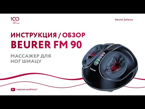 Миниатюра изображения товара Массажер электронный Beurer FM 90