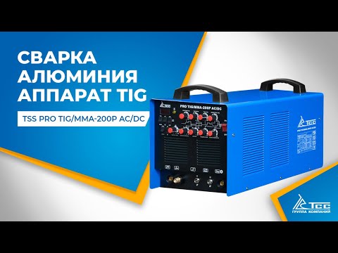 Аппарат TIG сварки алюминия TSS PRO TIG/MMA-200P AC/DC