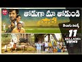 Thoduga Ma Thodundi Telugu Lyrics | Balagam | Priyadarshi, Kavya | Venu Yeldandi |Bheems Ceciroleo