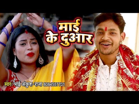 Mai Ke Duwar — watch video