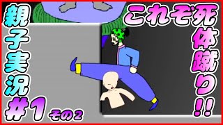 #1 その２[管理人X合コンバトル]めっちゃ死ぬし、死体蹴りされるし、最悪や！！しんとおかんが実況するで！！[親子実況]