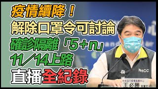 確診隔離天數縮至「5＋0」？