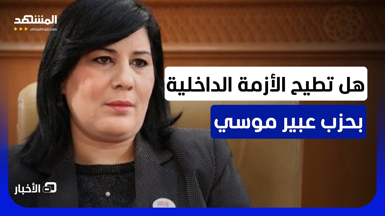 القضاء التونسي يجمد مؤتمر الحزب الدستوري الحر - نشرة اليوم