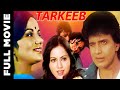 Tarkeeb 1984 Blockbuster Hit Action Movie तरक़ीब Mithun Chakraborty Ranjeeta