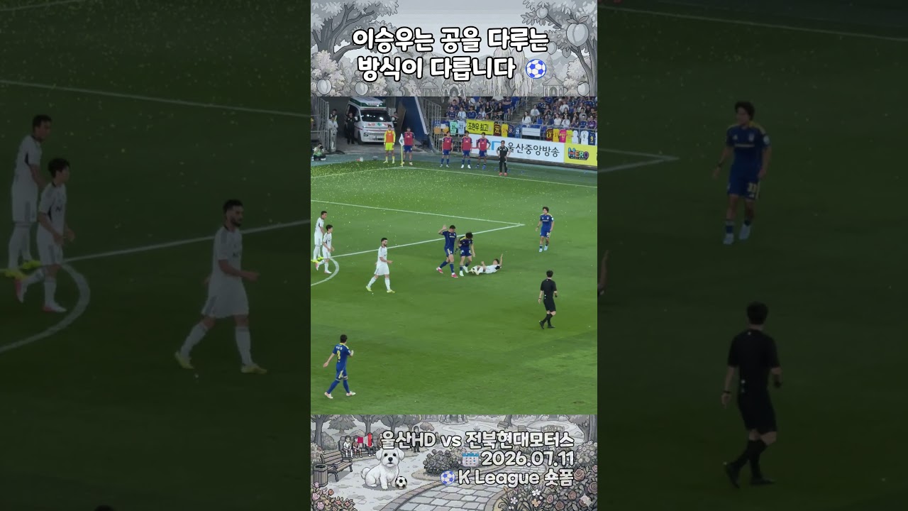 [K리그] 이승우는 공을 다루는 방식이 다릅니다⚽ 다리 사이 빼고 넘어지면서도 드리블·트래핑·골 클래스 ㄷㄷ #shorts
