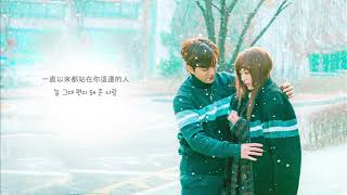 【中字】JUNIEL(주니엘) - 站在這裡/여기 서 있어(不是機器人啊/I′m Not a Robot/로봇이 아니야 OST Part 5)