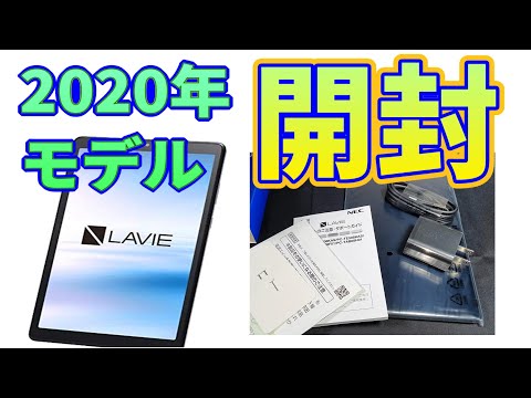 LAVIE Tab E TE708/KAS 中古 6,580円 | ネット最安値の価格比較