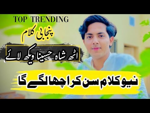 | Uth Shah Hussaina vekh laye | Punjabi Kalam |  Ramzan Jani | Tiktok Viral Kalam | Trending