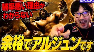 【アルジュンを見て思ったこと】勝率が悪い理由がわからない ウメハラ スト6 ライブ配信 雑談枠