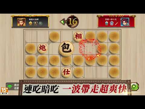 神來也暗棋2：線上暗棋、象棋麻將 video thumbnail